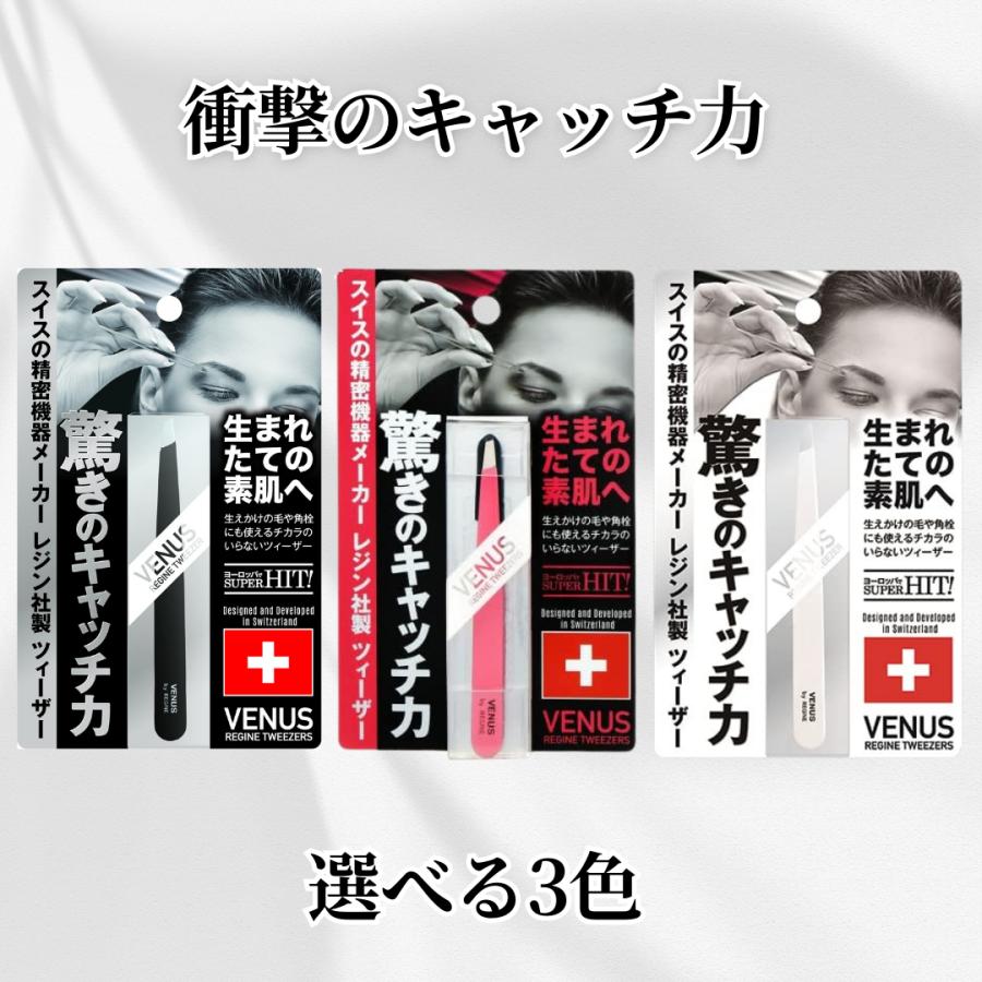 REGINE ツィーザー レジン ヴィーナス / 毛抜き 毛抜 高級 角栓