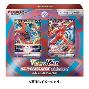 ポケモンカードゲーム ソード シールド Vstar Vmax ハイクラスデッキ デオキシス 発売日より約1週間後の出荷 予約 キャンセル不可 太郎坊 Yahoo 店 通販 Yahoo ショッピング