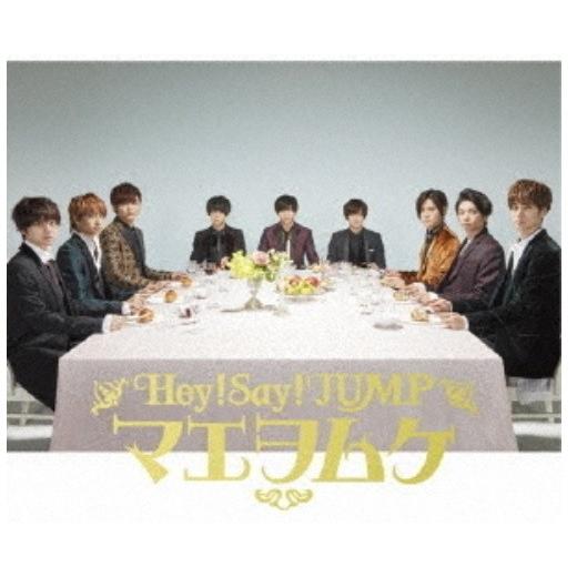 Hey! Say! JUMP　マエヲムケ (初回限定盤)(CD＋DVD)｜taroubou