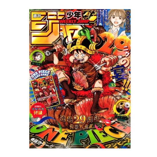 ジャンプ（JUMP） (傷みあり) 週刊少年ジャンプ 2026年7月27日号 33号