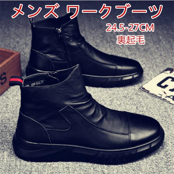 ワークブーツ メンズ ブーツ シューズ 防水 レザー すべり止め 裏起毛 保温 耐摩耗性 ファスナー 無地 春 秋 冬 当店在庫してます