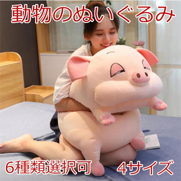 ぬいぐるみ 当店は最高な サービスを提供します 抱き枕 癒しグッズ 動物 豚 ネズミ 子供用 ギフト かわいい ハムスター 誕生日プレゼント レディース