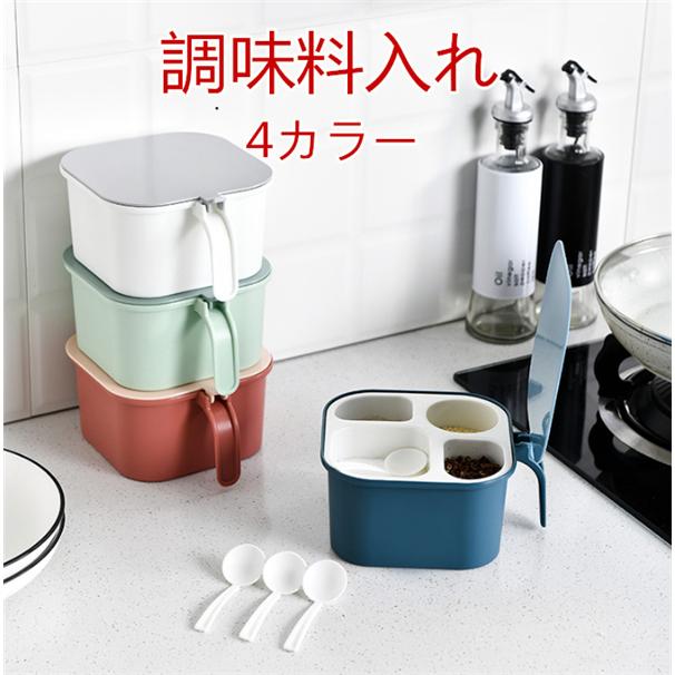 調味料入れ 調味料容器 スパイスボトル キッチン容器 収納ケース 多機能収納 四格収納 シンプル おしゃれ yystlh06 スポーツ チャンピオン 通販 Yahoo ショッピング