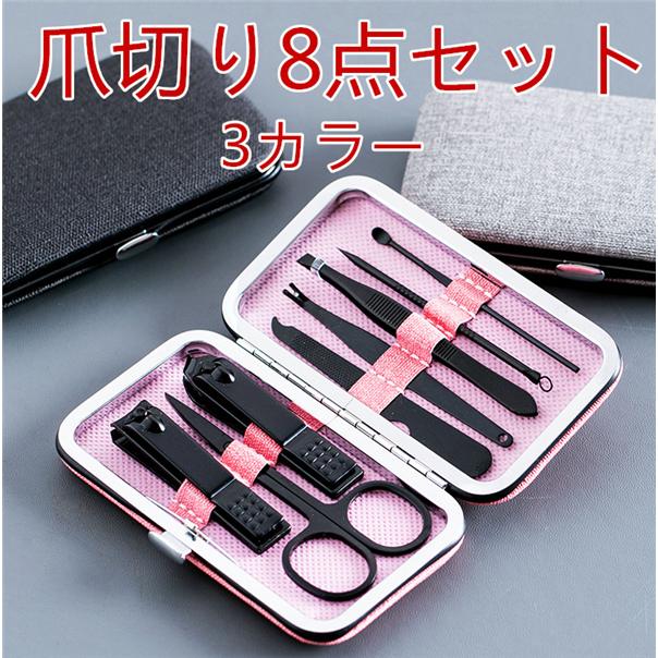 爪切りセット 8点セット グルーミングセット ツール 便利グッズ 男女兼用 おしゃれ 収納ケース付き yyszjd18 スポーツ チャンピオン 通販 Yahoo ショッピング