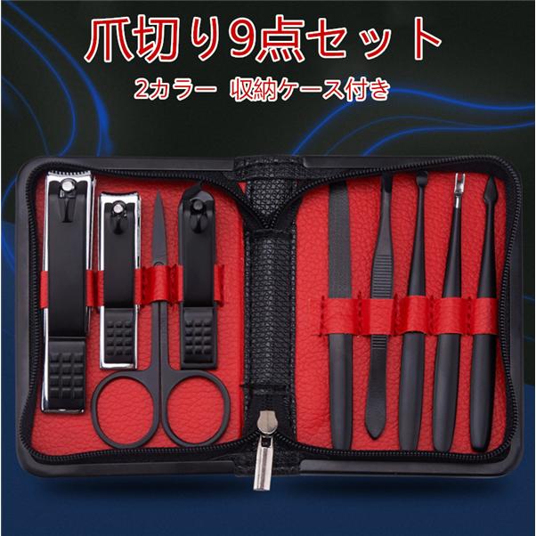 爪切りセット 9点セット メンズ グルーミングセット おしゃれ ビジネス トラベルツール 男女兼用 便利グッズ yyszjd スポーツ チャンピオン 通販 Yahoo ショッピング