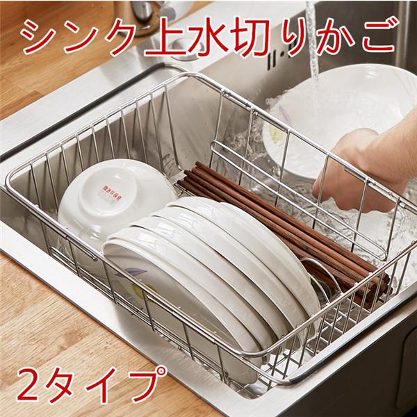 水切りラック 水切りかご 贈物 ステンレス 大容量収納 多機能使用 耐摩耗性 食器収納 伸縮可能 シンク上水切り