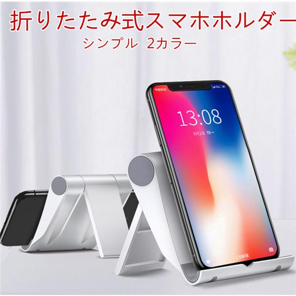 スマホホルダー 折りたたみスマホ 卓上用品 コンパクト シンプル 無地 便利グッズ 角度調整可能 インテリア 21yysqycp18 スポーツ チャンピオン 通販 Yahoo ショッピング
