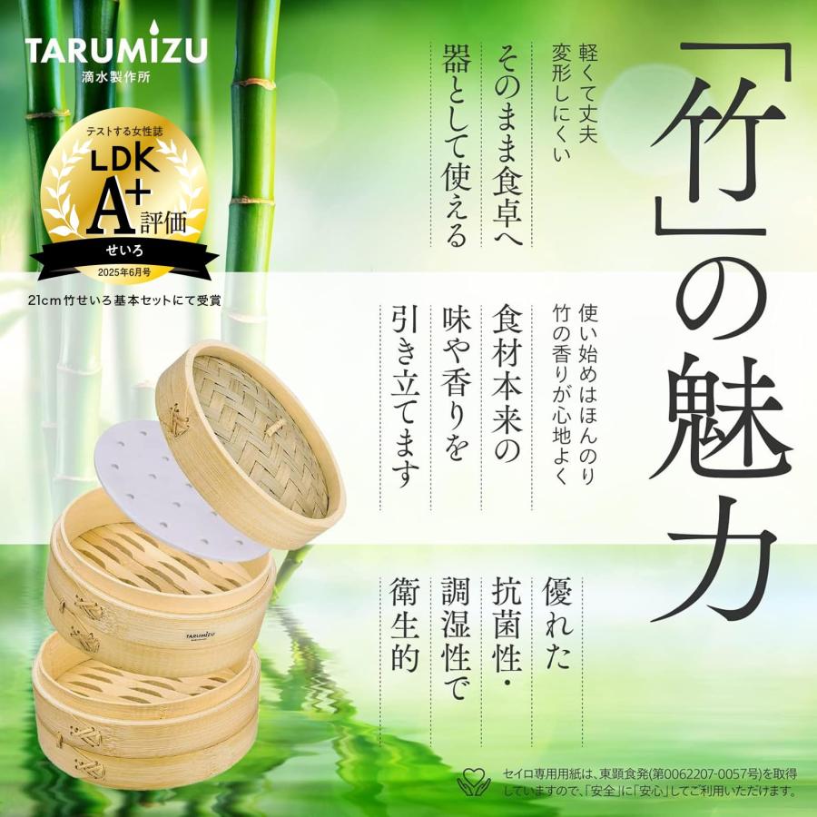 【LDK 掲載】滴水製作所 竹 セイロ 21cm 業務用 蒸し器 セイロ専用用紙 20枚付_ LDK 6月号掲載（2025年） 本体 2個 + 蓋 1個 せいろ 蒸篭 2段 |  | 03