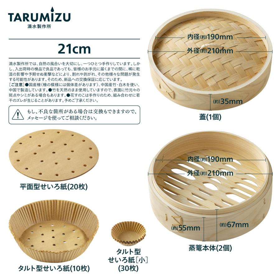 【 滴水製作所 】蒸気の強さUP！ 軽量型ヒノキ 21cm セイロ専用用紙 60枚付_ 特許出願中 檜 ヒノキ 蒸篭 せいろ 蒸し器 国産の檜を使用 |  | 03