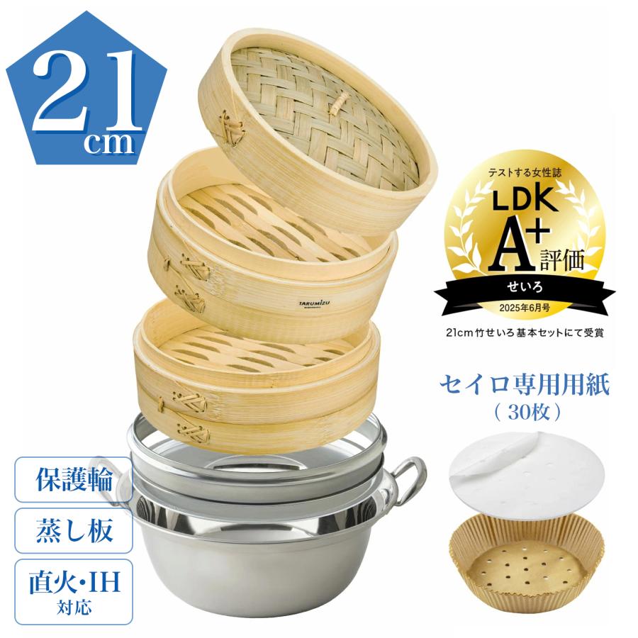 新生活【LDK掲載A+】 滴水製作所 竹 セイロ 21cm 直火・IH対応 本格