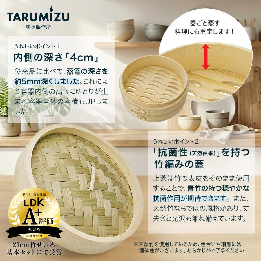 新生活【LDK掲載A+】 滴水製作所 竹 セイロ 21cm 直火・IH対応 本格