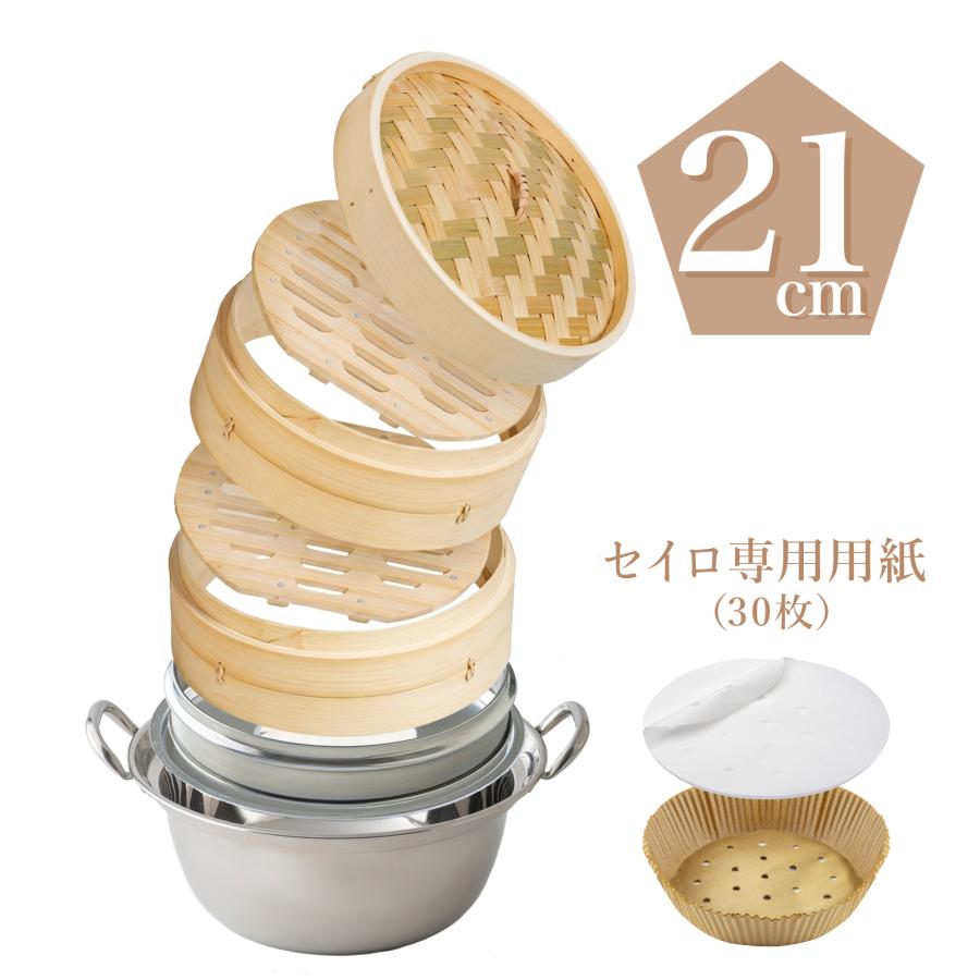 直火・IH対応☆2WAY 蒸篭】 パズル蒸篭 竹せいろ 21cm せいろ鍋セット