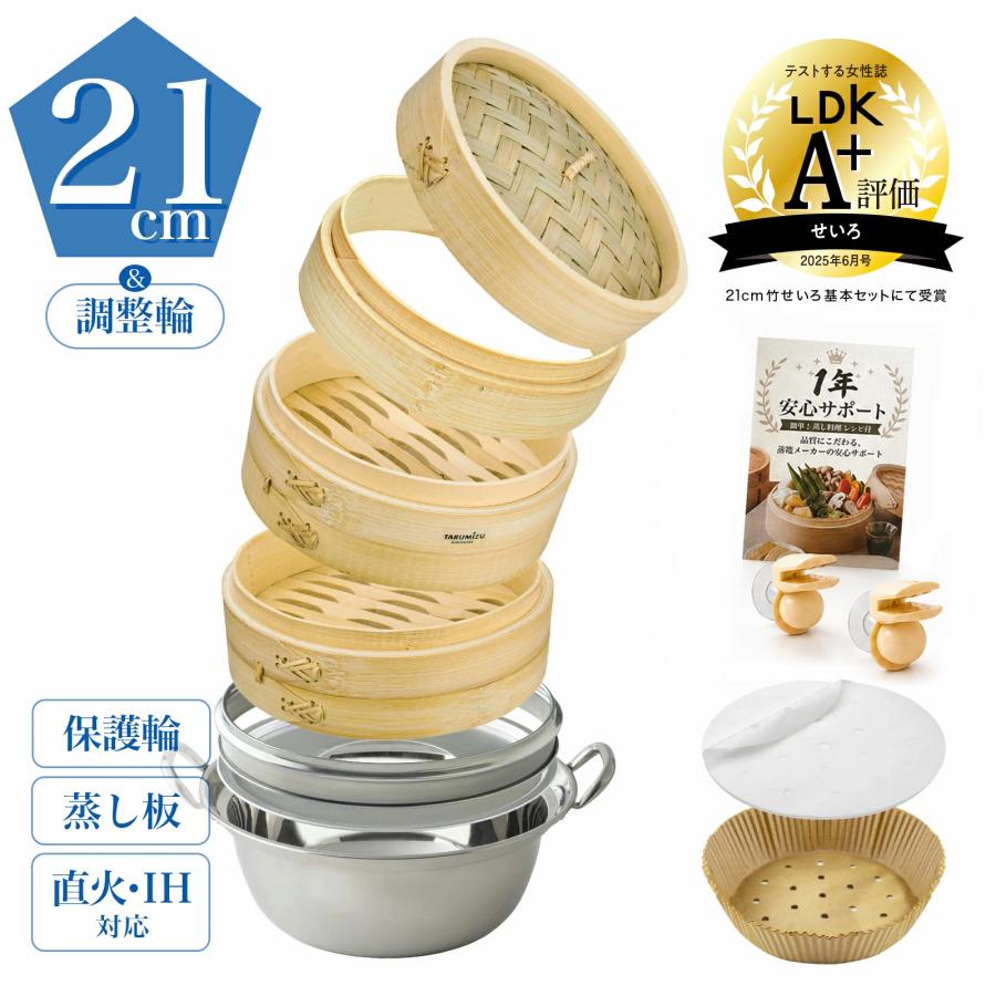 キッチン・食器 滴水せいろ調整輪鍋セット21cm