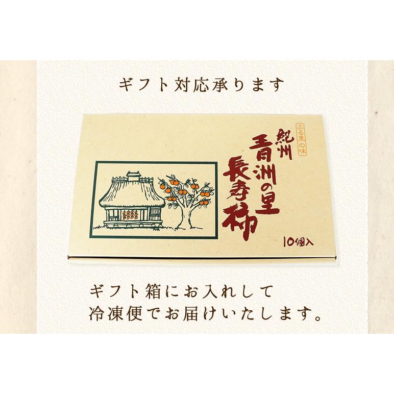 紀州あんぽ柿 長寿柿 60g×10個』 クール冷凍便 和歌山県産 : 無 紀州あんぽ柿 長寿柿 60g×10個』 クール冷凍便 和歌山県産 : 無