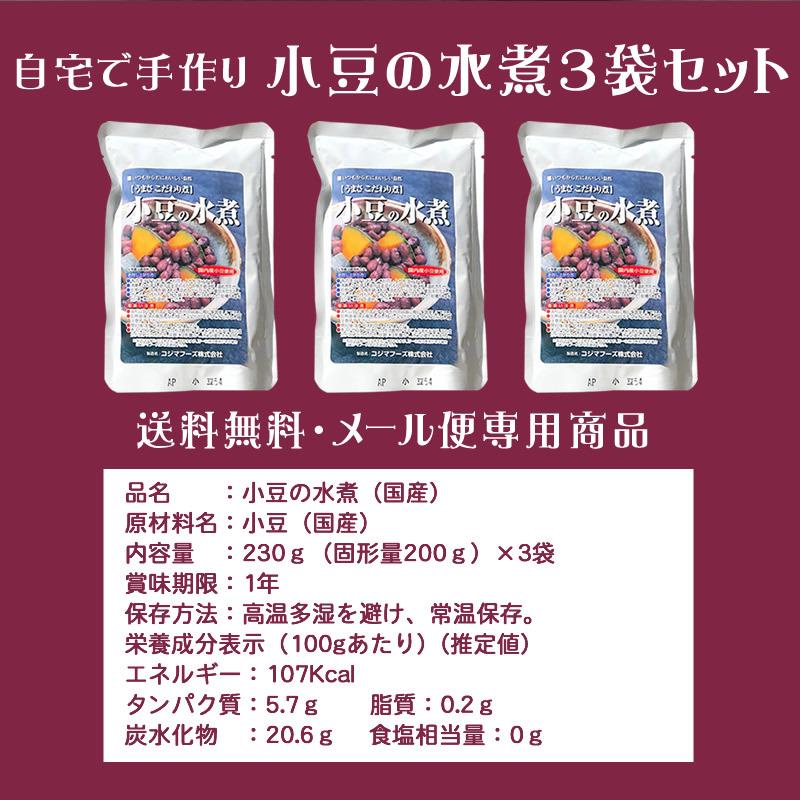 『小豆の水煮3袋セット』 水煮 無添加 あずき あんこ 手作り 砂糖不使用 人気 おすすめ メール便対応1通1セット｜tarunoaji｜04