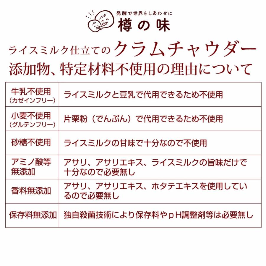 ライスミルク クラムチャウダー2個セット メール便対応1通1セット｜tarunoaji｜10