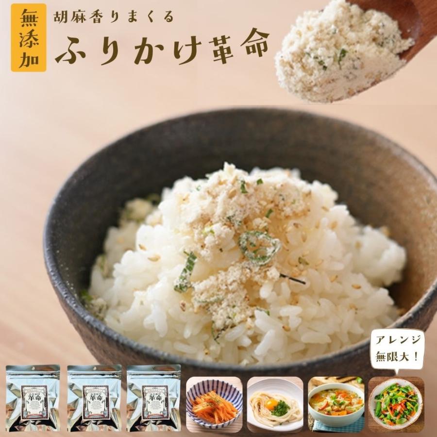 ふりかけ 胡麻 胡麻 香りまくる ふりかけ 革命 3袋 メール便対応1通1セット 爆買（Yahoo!・無添加食品・発酵食品のお店-樽の味）