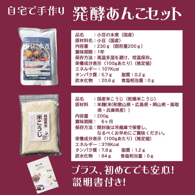 発酵 あんこ 発酵あんこセット 無添加 和スイーツ 小豆 あずき 米麹 砂糖不使用 人気 発酵器  おすすめ メール便対応1通1個 |  | 12