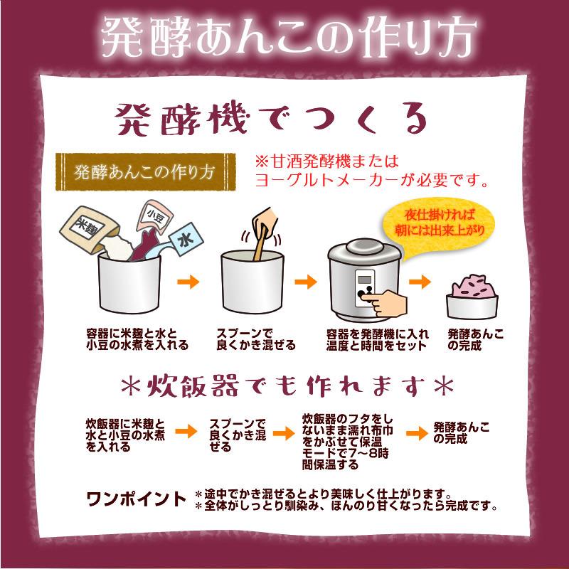 発酵 あんこ 発酵あんこセット 無添加 和スイーツ 小豆 あずき 米麹 砂糖不使用 人気 発酵器  おすすめ メール便対応1通1個 |  | 04