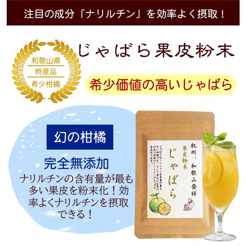 『じゃばら果皮粉末35g』 ジャバラ 皮 粉 粉末 人気 おすすめ メール便対応1通4個まで｜tarunoaji｜02