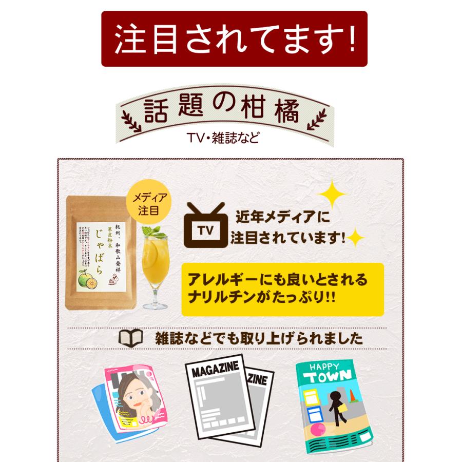 『じゃばら果皮粉末35g』 ジャバラ 皮 粉 粉末 人気 おすすめ メール便対応1通4個まで｜tarunoaji｜03