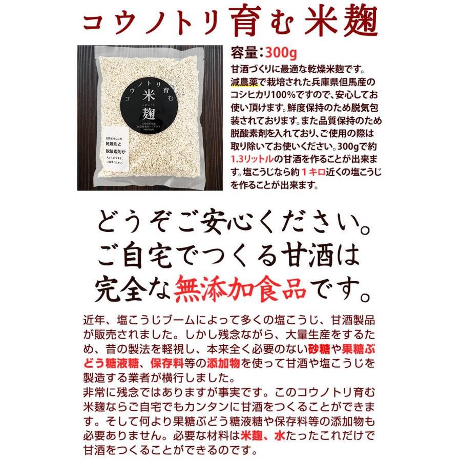 米麹 無添加 減農薬『コウノトリ育む米麹×10袋セット』300g×10個 乾燥タイプ 甘酒用 米糀 国産 こうじ 麹 糀 こうじ 人気 おすすめ 爆買_17