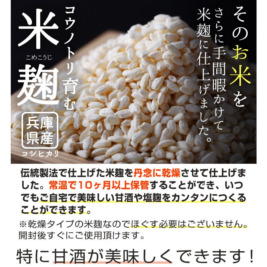 米麹 無添加 減農薬『コウノトリ育む米麹×10袋セット』300g×10個 乾燥タイプ 甘酒用 米糀 国産 こうじ 麹 糀 こうじ 人気 おすすめ 爆買_7