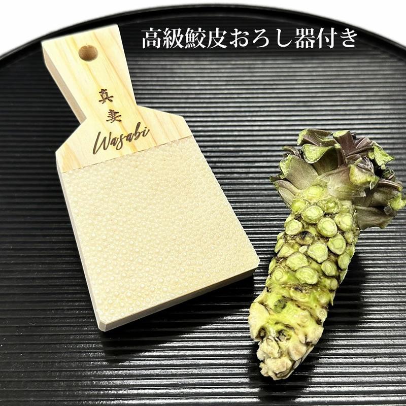 真妻わさび鮫皮おろし器セット』農薬ゼロ 和歌山 水耕栽培 高級 真妻わさび鮫皮おろし器セット』農薬ゼロ 和歌山 水耕栽培 高級