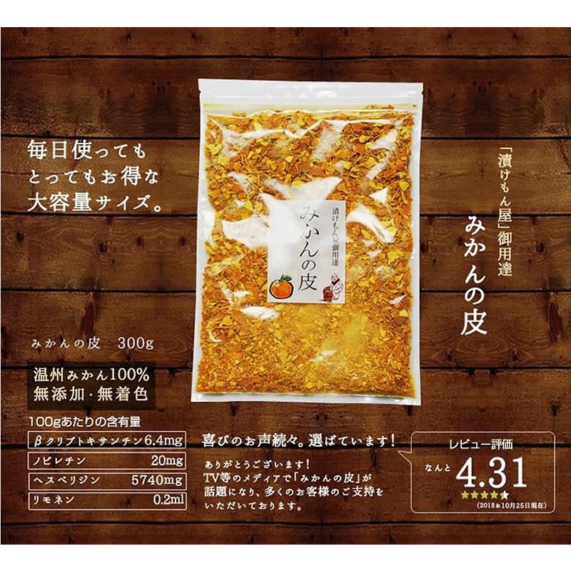 人気の春夏 みかんの皮300g 乾燥 皮 蜜柑 ミカン 無添加 人気 おすすめ Materialworldblog Com