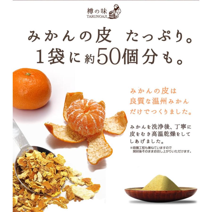 みかんの皮 みかんの皮 無添加『みかんの皮粉末200g』 乾燥 皮 蜜柑 ミカン