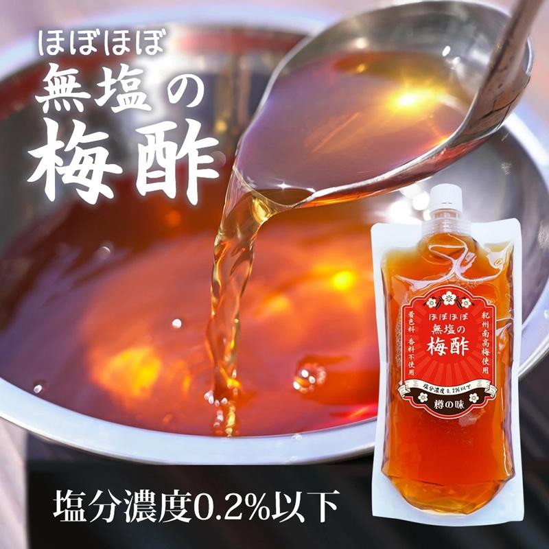 梅酢 無添加 ドリンク ほぼほぼ無塩の梅酢 2袋セット 南高梅 うめず うめ酢 ストレート メール便 人気 おすすめ メール便対応1通1セット 爆買（Yahoo!・無添加食品・発酵食品のお店-樽の味）