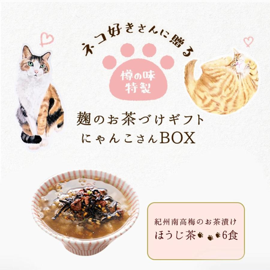 樽の味 お茶漬け 無添加 猫 好きさんに贈る 無添加 お茶漬け ギフト