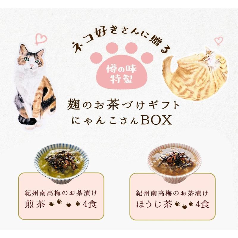 『猫 好きさんに贈る 無添加 お茶漬け ギフト にゃんこ BOX』｜tarunoaji｜02