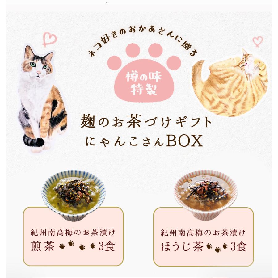 樽の味 お茶漬け 無添加 猫 好きさんに贈る 無添加 お茶漬け ギフト