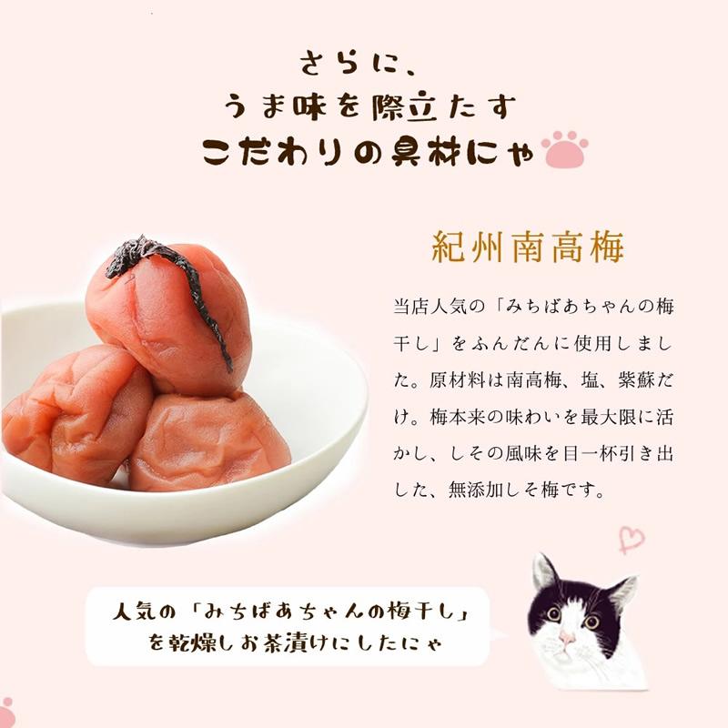 『猫 好きさんに贈る 無添加 お茶漬け ギフト にゃんこ BOX』｜tarunoaji｜06