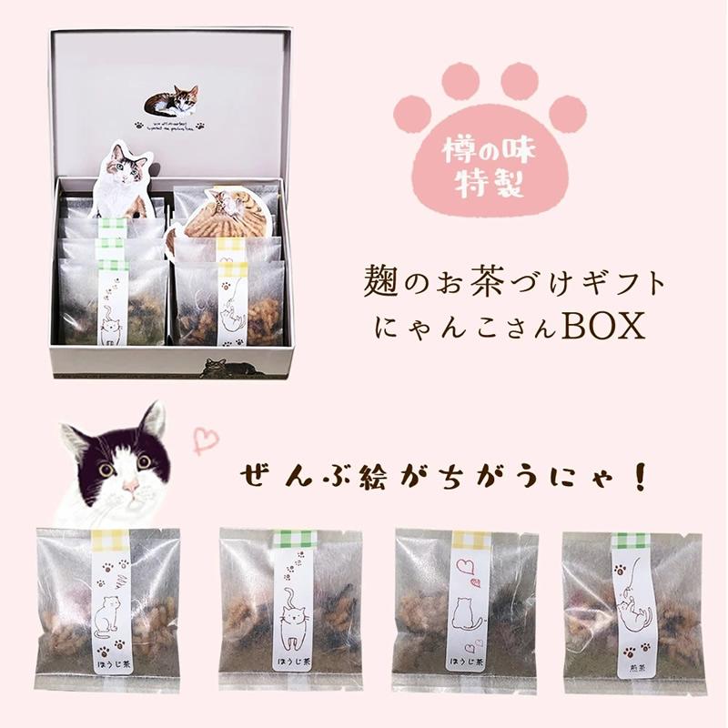 『猫 好きさんに贈る 無添加 お茶漬け ギフト にゃんこ BOX』｜tarunoaji｜08