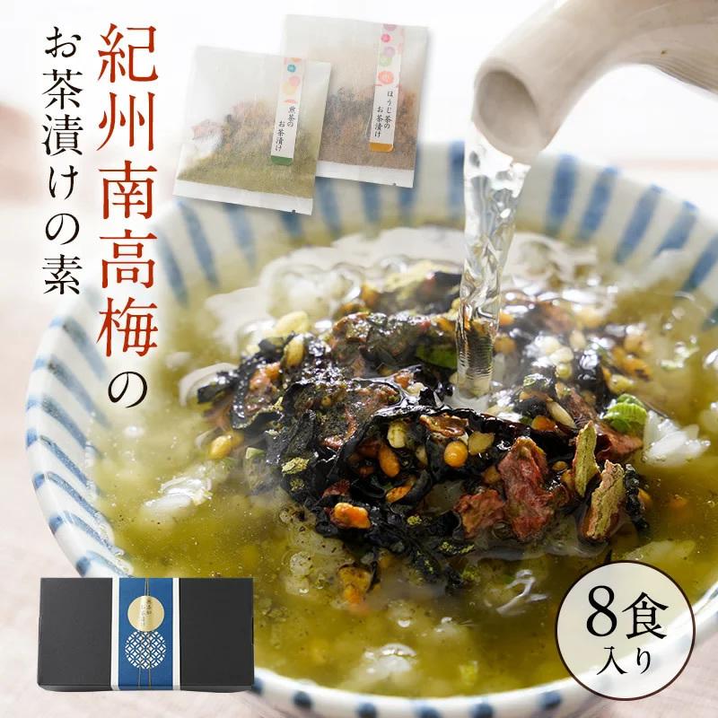 『無添加お茶漬けの素8袋ギフトセット』 の商品画像