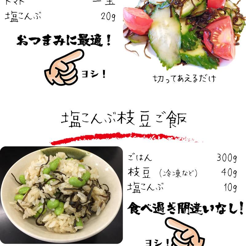 『無添加食べる塩こんぶ2袋セット』 塩昆布 しおこんぶ 無添加 人気 おすすめ メール便対応1通3セットまで｜tarunoaji｜04