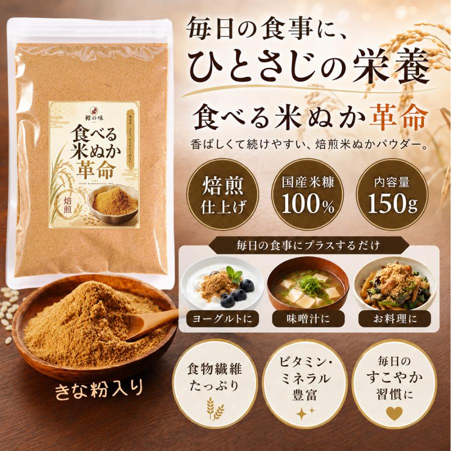 米ぬかパウダー 食用 おいしい米ぬか RICEBRAN POWDER 2袋セット 樽の味 米ぬか パウダー 食べる米ぬか 革命 2袋 無添加 きなこ入 焙煎