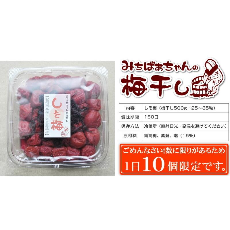 みちばあちゃんの梅干し「しそ梅」500g』 梅干し 無添加 熱中症対策 夏バテ防止 南高梅 柔らかい 昔ながら 紫蘇 すっぱい 甘くない 人気 おすすめ :um-01:無添加食品・発酵食品のお店-樽の味 - 通販 - Yahoo!ショッピング みちばあちゃんの梅干し「しそ梅」500g』 梅干し 無添加 熱中症対策 夏バテ防止 南高梅 柔らかい 昔ながら 紫蘇 すっぱい 甘くない 人気 おすすめ :um-01:無添加食品・発酵食品のお店-樽の味 - 通販 - Yahoo!ショッピング