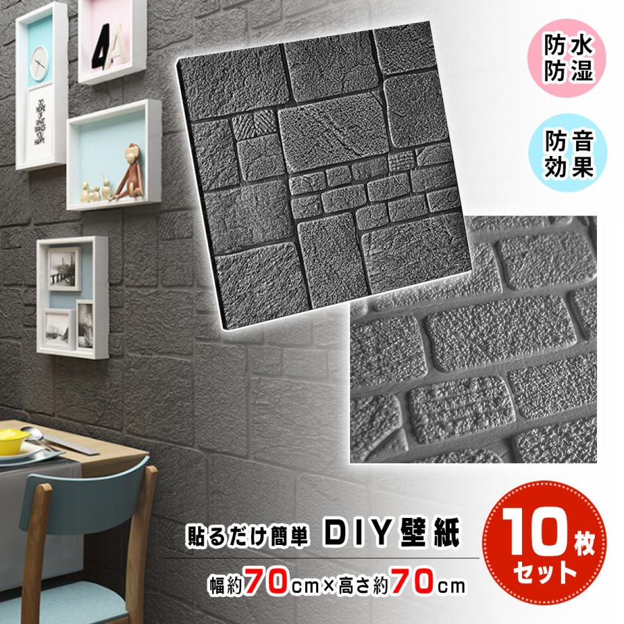 3d立体壁紙 Diyレンガ調壁紙シール ウォールステッカー レンガシール 壁紙シール 自己粘着 防水 69 70cm 厚さ10mm 10枚セット コード2 B08fx6fy9d たるしるスポーツ アウトドア 通販 Yahoo ショッピング