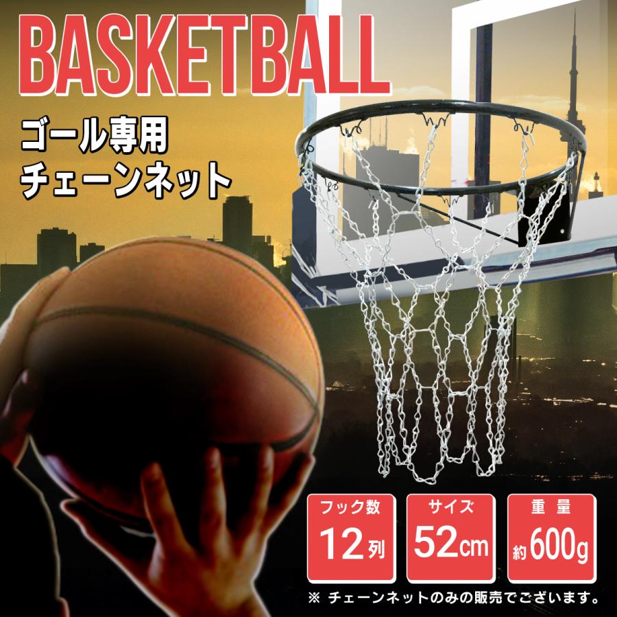 バスケットボール用チェーンゴールネット バスケゴール チェーンネット ゴールリングネット ゴール鎖 バスケチェーンゴール 簡単に取り替え B08fx8ck4z たるしるスポーツ アウトドア 通販 Yahoo ショッピング