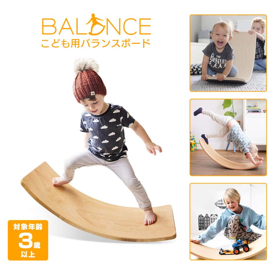 バランスボード 子供用 木製バランスボード カーブスイングロッキングボード 子供向け スピンロック スライド 乗用玩具 ダイエット 室内外使用