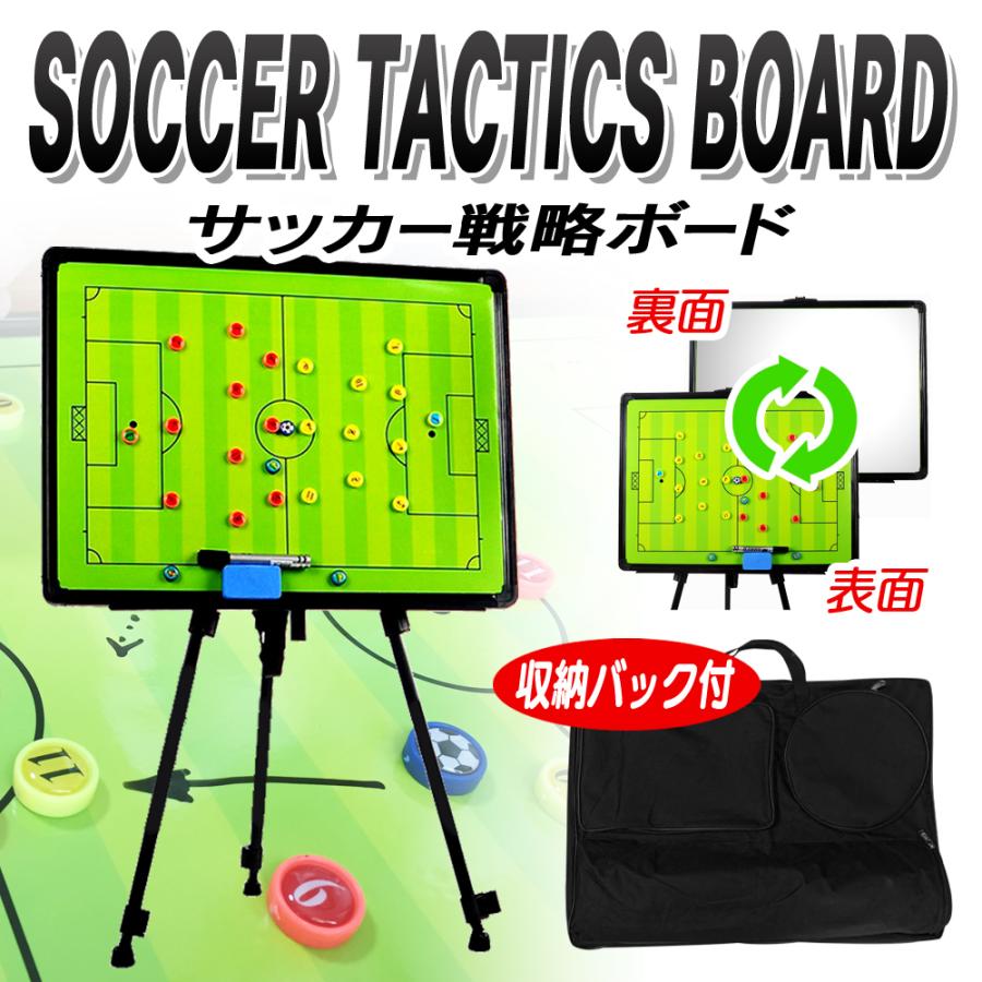 サッカー作戦盤 サッカー フットサル  タクティクスボード サッカー作戦ボード 三脚付き 持ち運びに便利な専用バッグ付き｜tarusiru