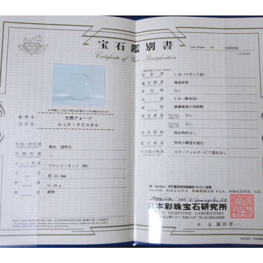 特級 水晶 鑑別書付き 天然水晶 無色透明 33mm玉 : TarutoSuhure