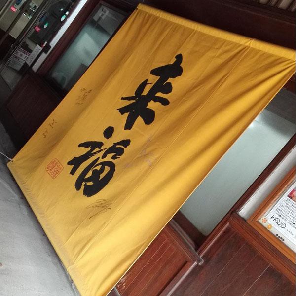 樽酒来福 4斗樽1斗入り(18L/72L) 上げ底 本醸造 日本酒 鏡開き 祝樽 こも樽 結婚式 祝賀会 新築上棟祝 開店祝の画像