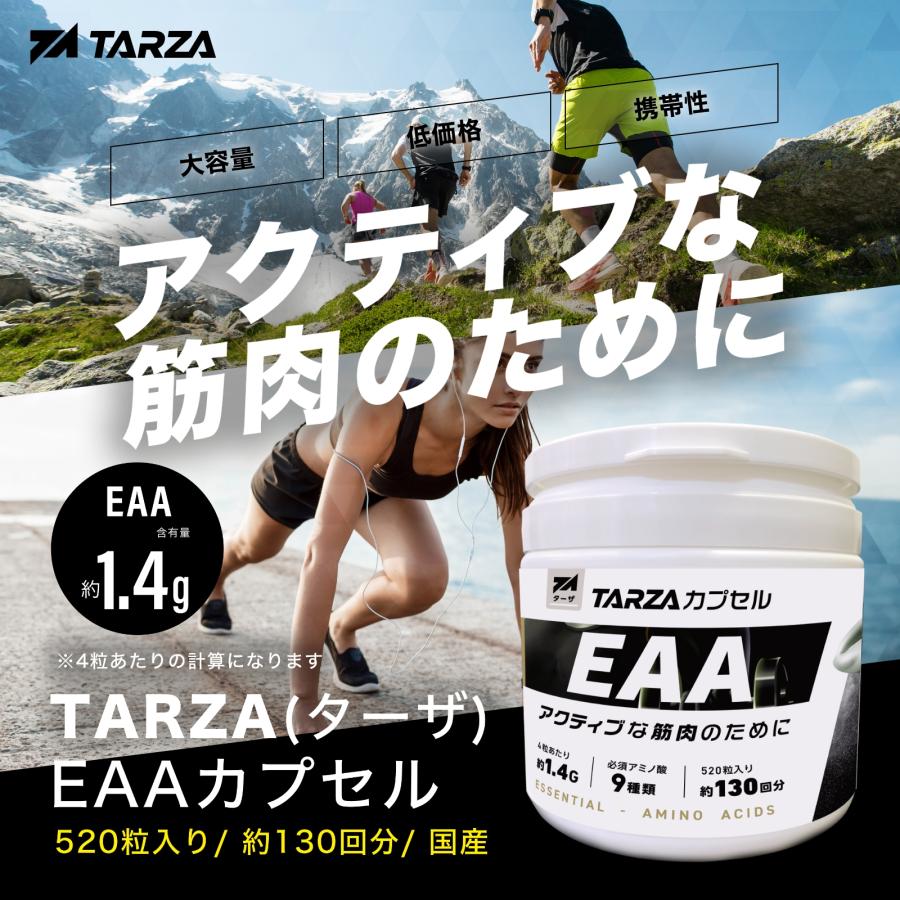 TARZA（ターザ） EAA カプセル 520粒入 約130回分 無香タイプ 甘味料着色料 不使用 国産 アミノ酸 サプリメント 錠剤｜tarza｜02