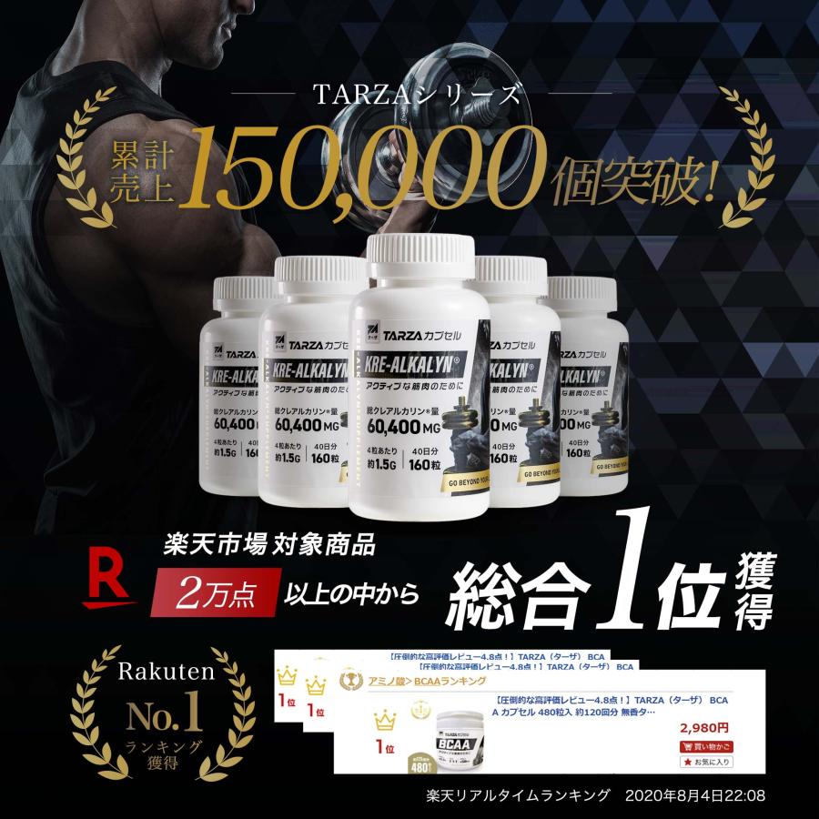 TARZA（ターザ） クレアルカリン カプセル 60,400mg 160粒入り（40回分） 高純度 クレアチン モノハイドレート 国内製造 タブレット 錠剤 |  | 02