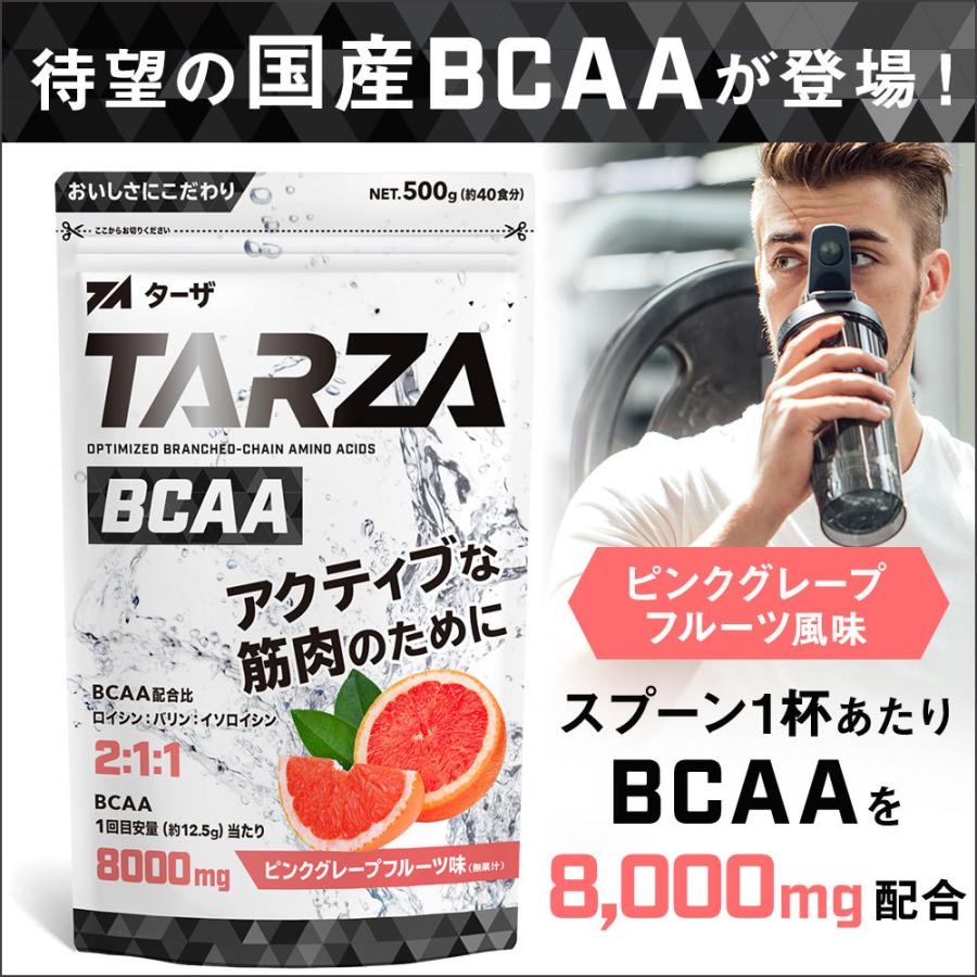 TARZA ターザ BCAA ピンクグレープフルーツ 500g 約40杯分 正規認証品 新規格 国産 クエン酸 パウダー 一部予約