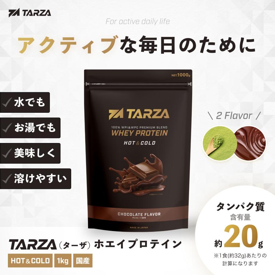 TARZA(ターザ)2in1 ホエイプロテイン ホット&コールド TARZA(ターザ)2in1 ホエイプロテイン ホット&コールド